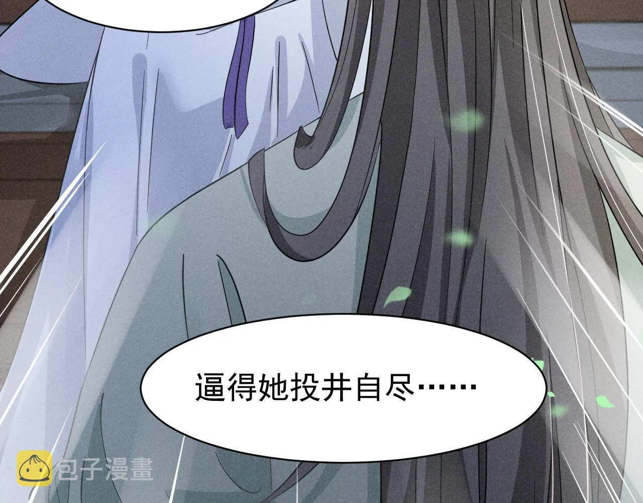 第7话 老太傅，老娘来给你下毒了！ 第55页