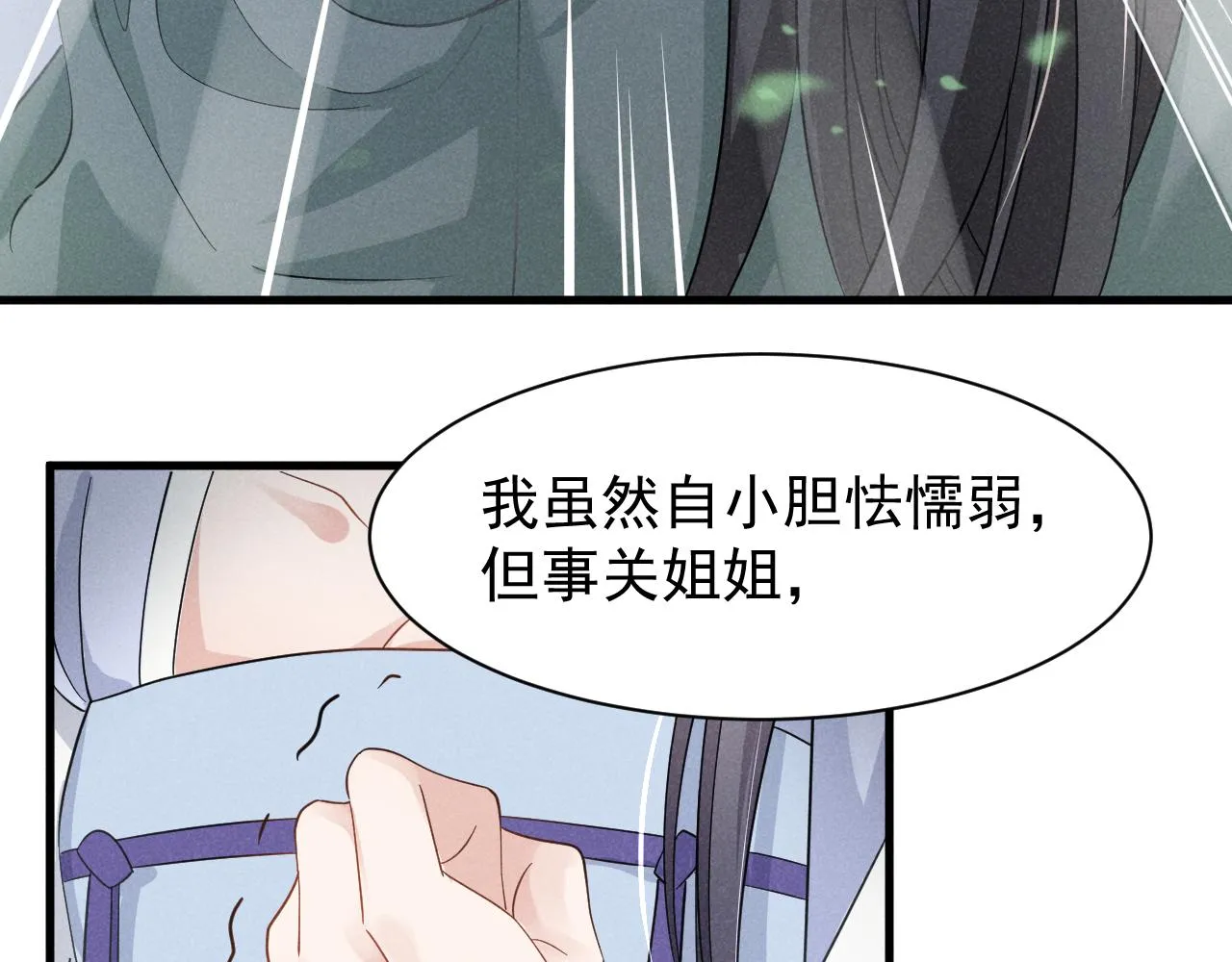 第7话 老太傅，老娘来给你下毒了！ 第56页