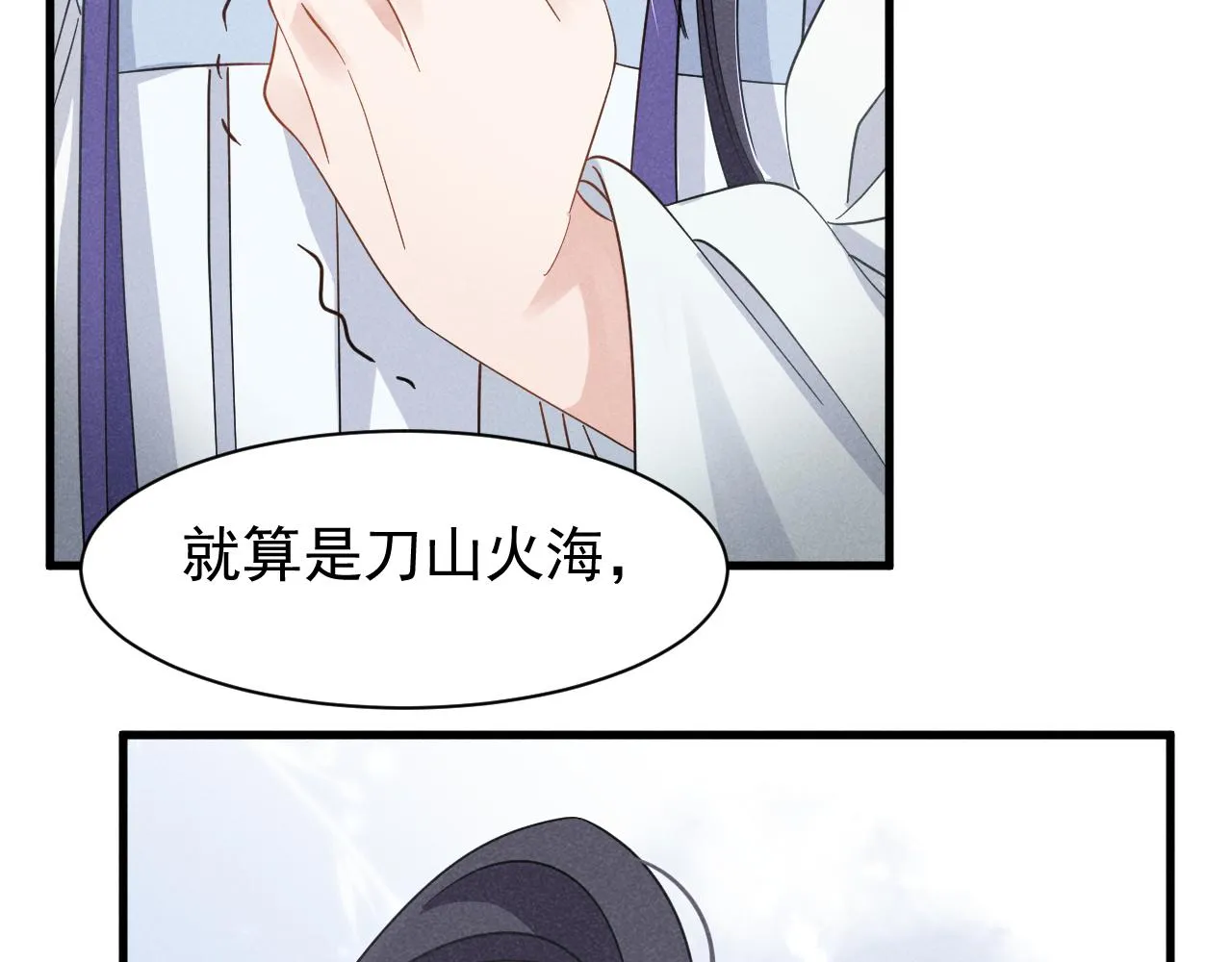 第7话 老太傅，老娘来给你下毒了！ 第57页