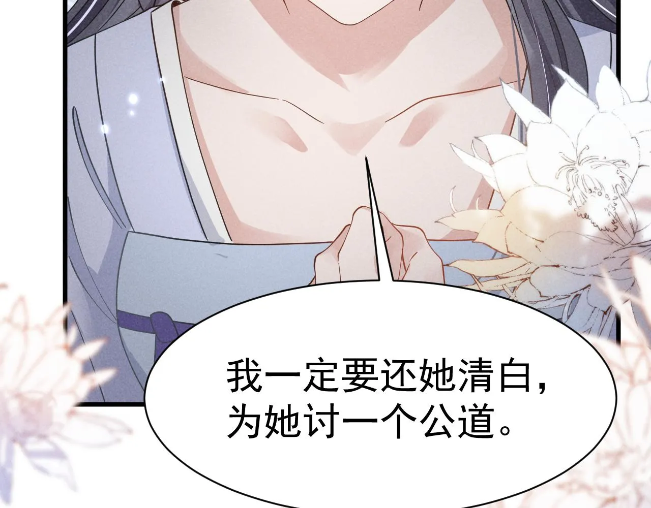 第7话 老太傅，老娘来给你下毒了！ 第59页