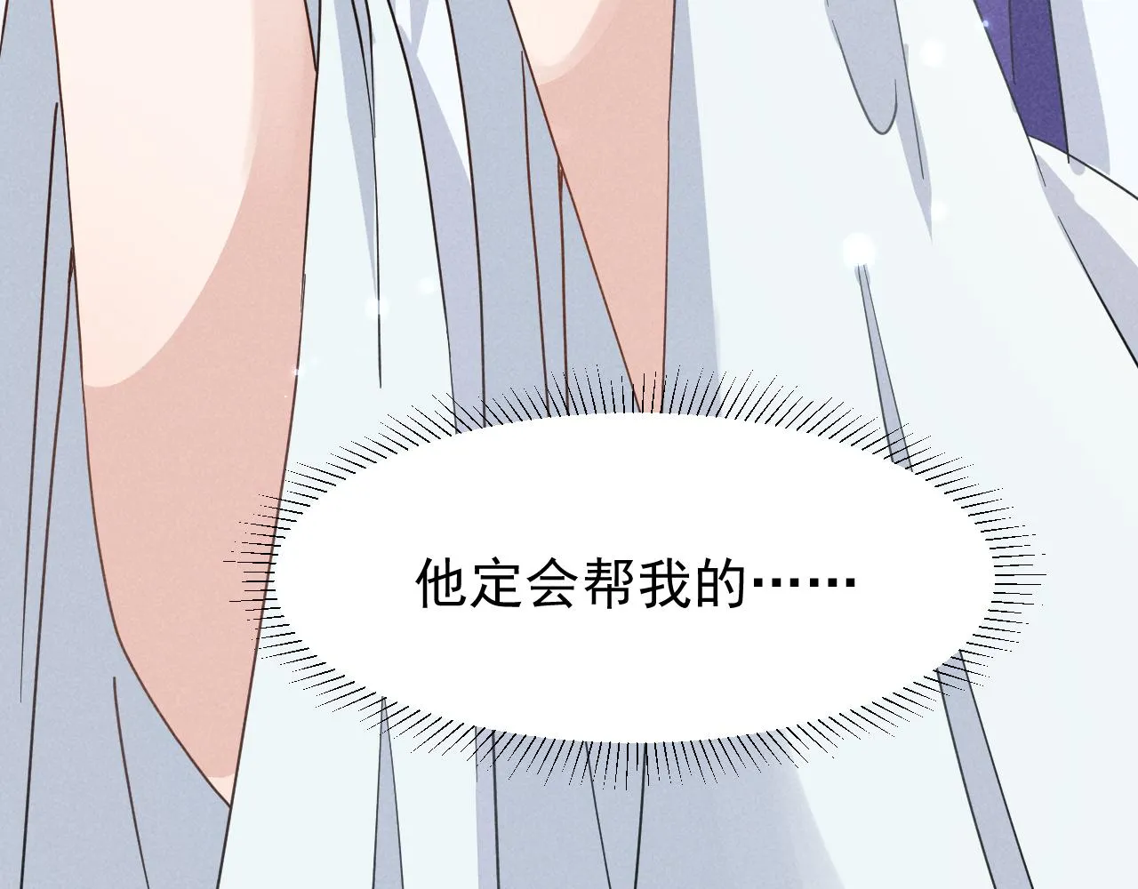 第7话 老太傅，老娘来给你下毒了！ 第63页