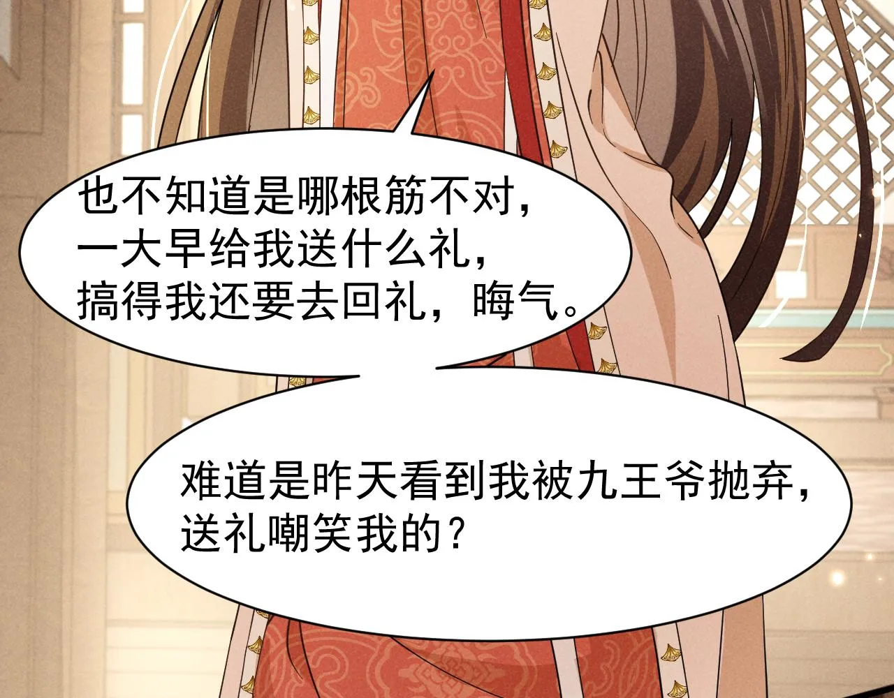 第7话 老太傅，老娘来给你下毒了！ 第68页
