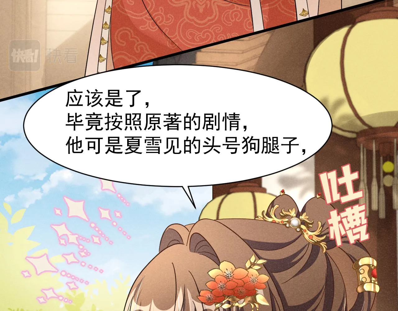 第7话 老太傅，老娘来给你下毒了！ 第69页