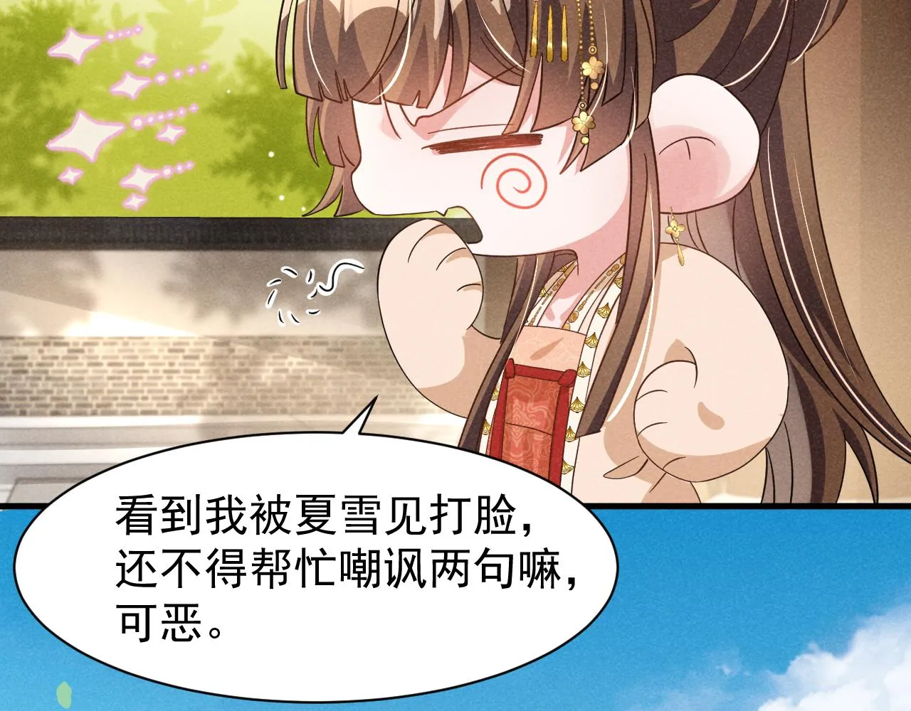 第7话 老太傅，老娘来给你下毒了！ 第70页