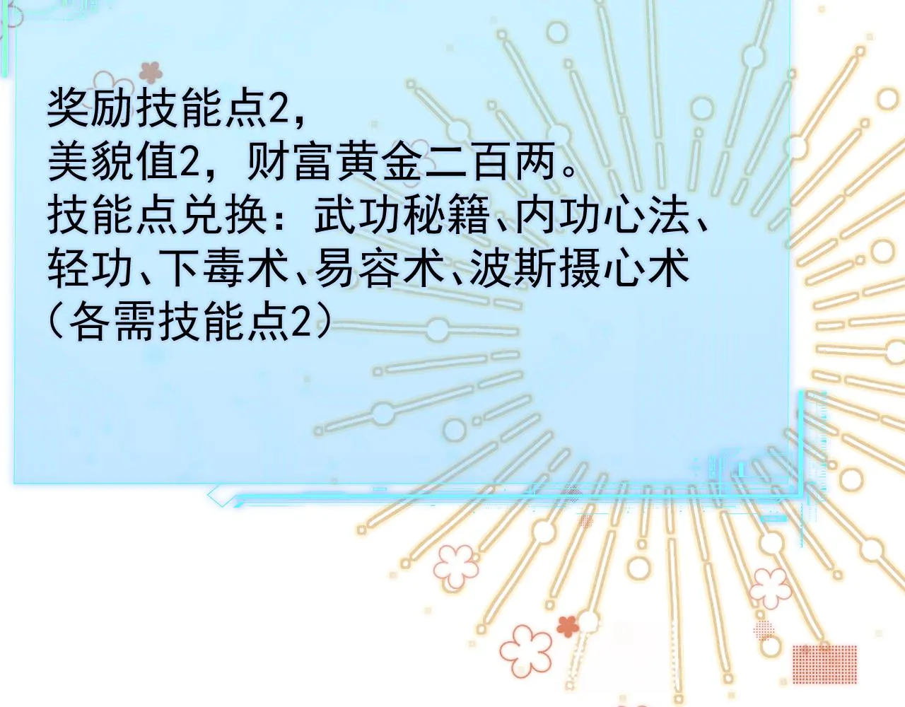 第7话 老太傅，老娘来给你下毒了！ 第73页