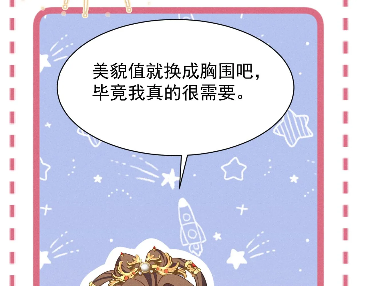 第7话 老太傅，老娘来给你下毒了！ 第75页