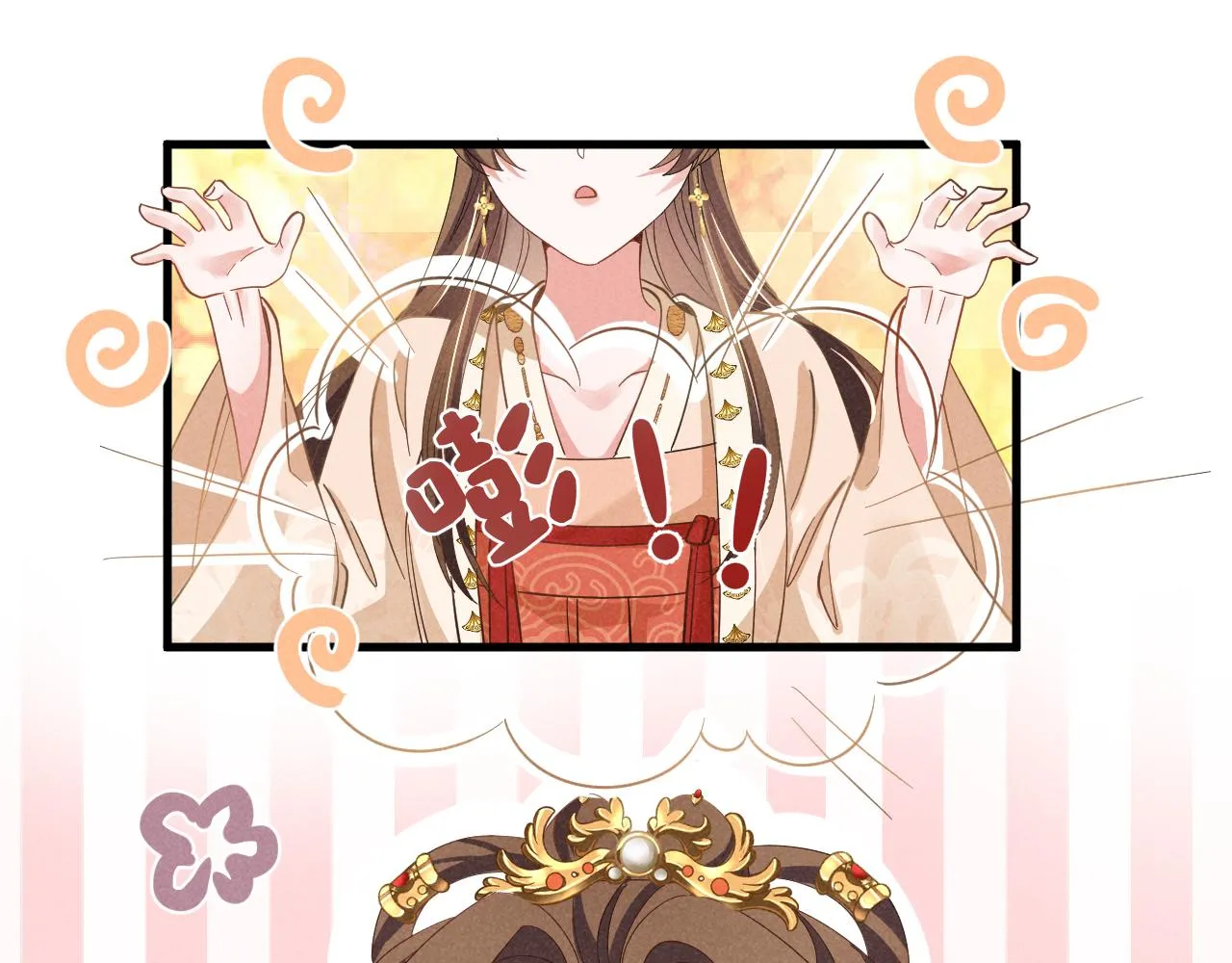 第7话 老太傅，老娘来给你下毒了！ 第78页
