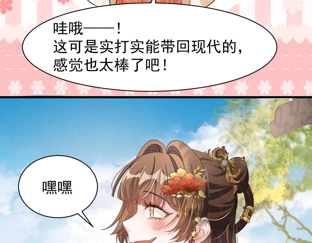 第7话 老太傅，老娘来给你下毒了！ 第80页