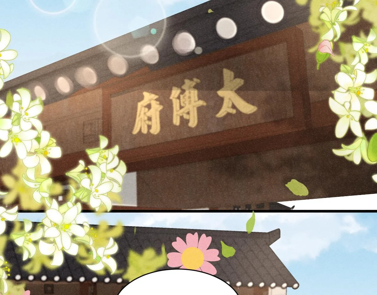 第7话 老太傅，老娘来给你下毒了！ 第83页