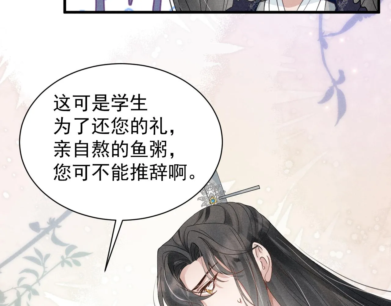 第7话 老太傅，老娘来给你下毒了！ 第87页