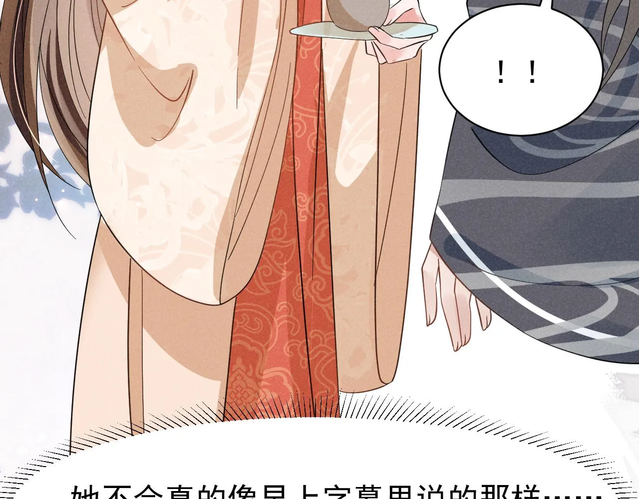 第7话 老太傅，老娘来给你下毒了！ 第89页