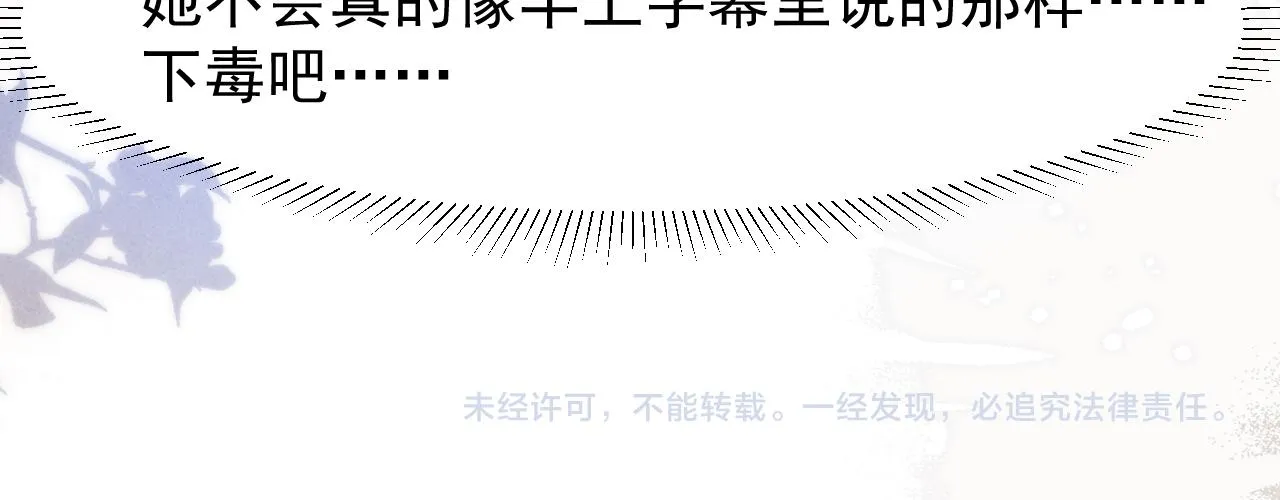 第7话 老太傅，老娘来给你下毒了！ 第90页