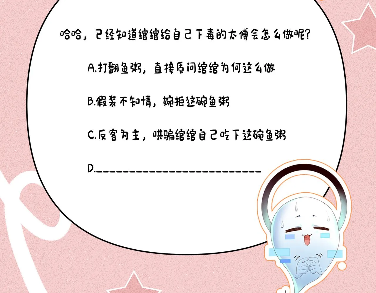 第7话 老太傅，老娘来给你下毒了！ 第98页