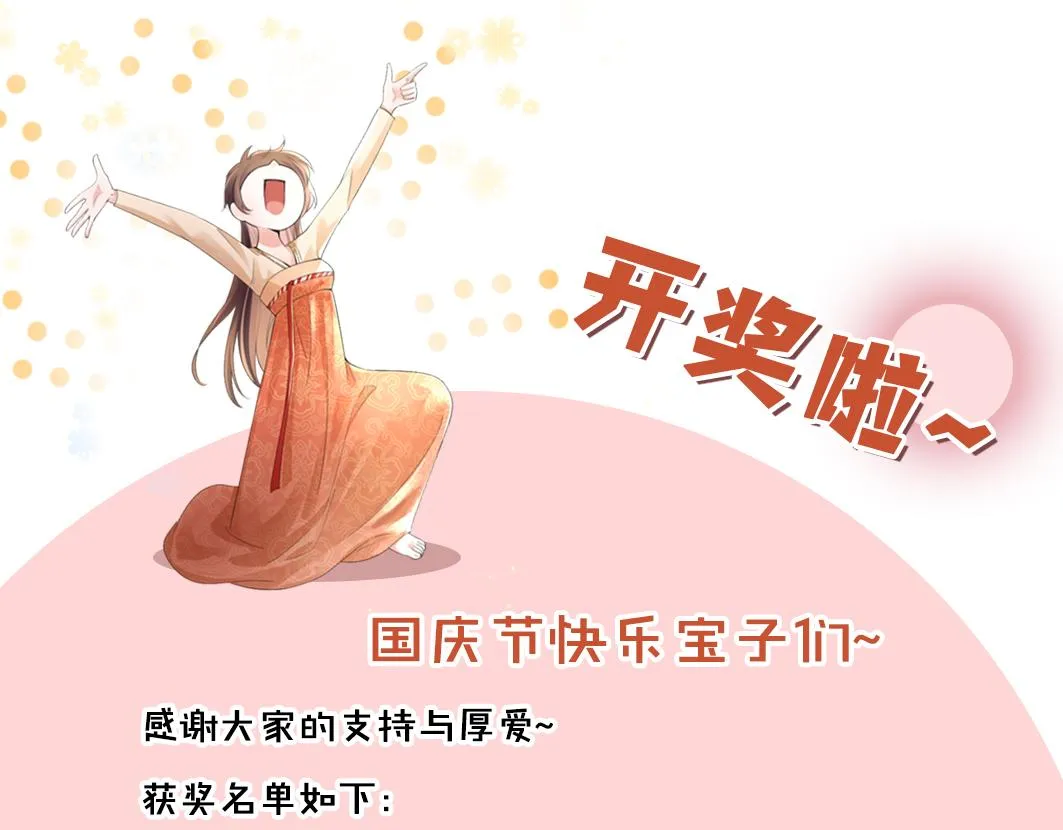 第7话 老太傅，老娘来给你下毒了！ 第100页