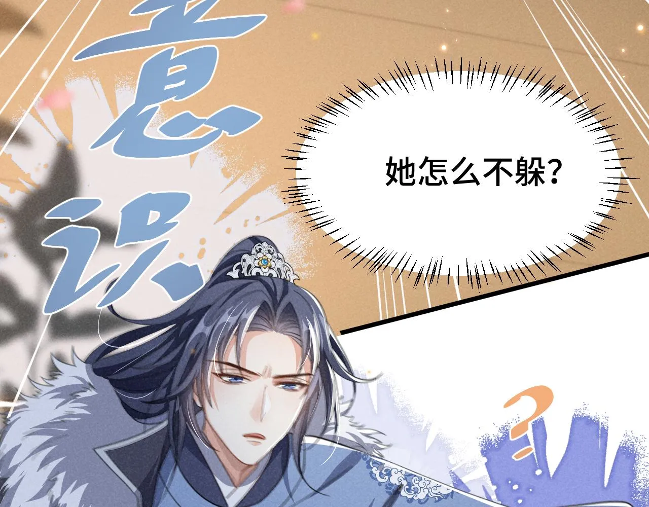 第6话 本王绝不服从这样的命运！ 第6页