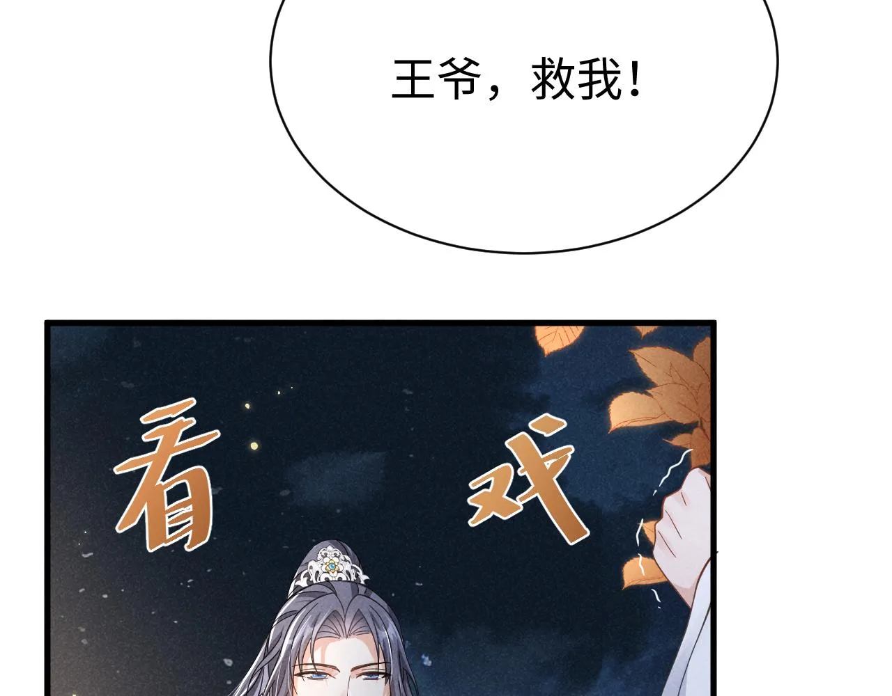 第6话 本王绝不服从这样的命运！ 第10页
