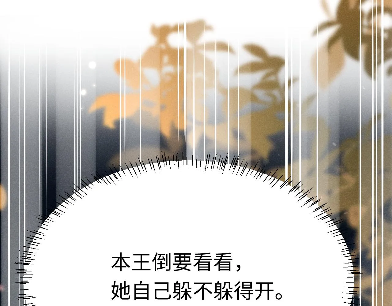 第6话 本王绝不服从这样的命运！ 第12页