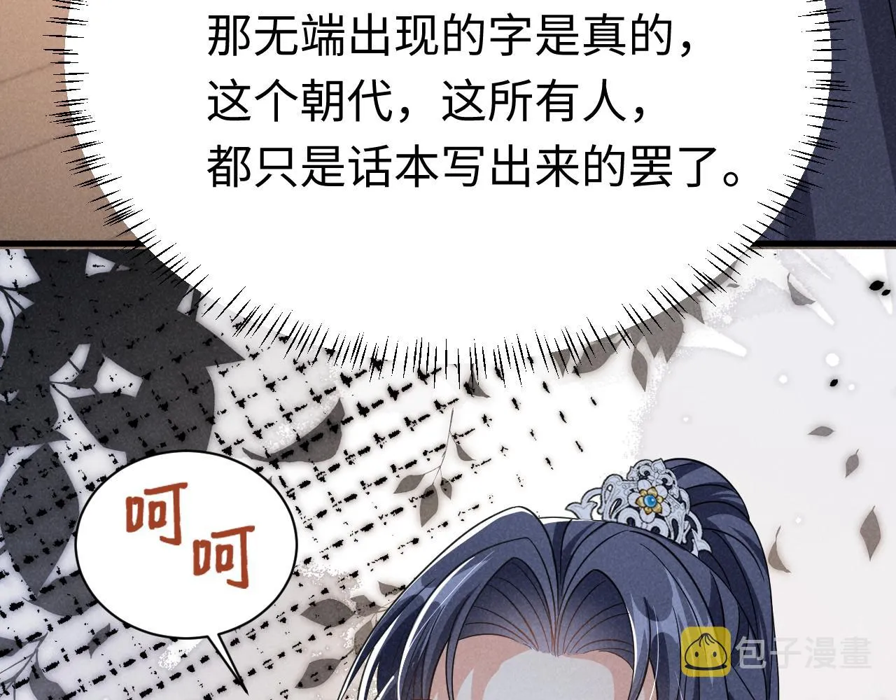 第6话 本王绝不服从这样的命运！ 第25页