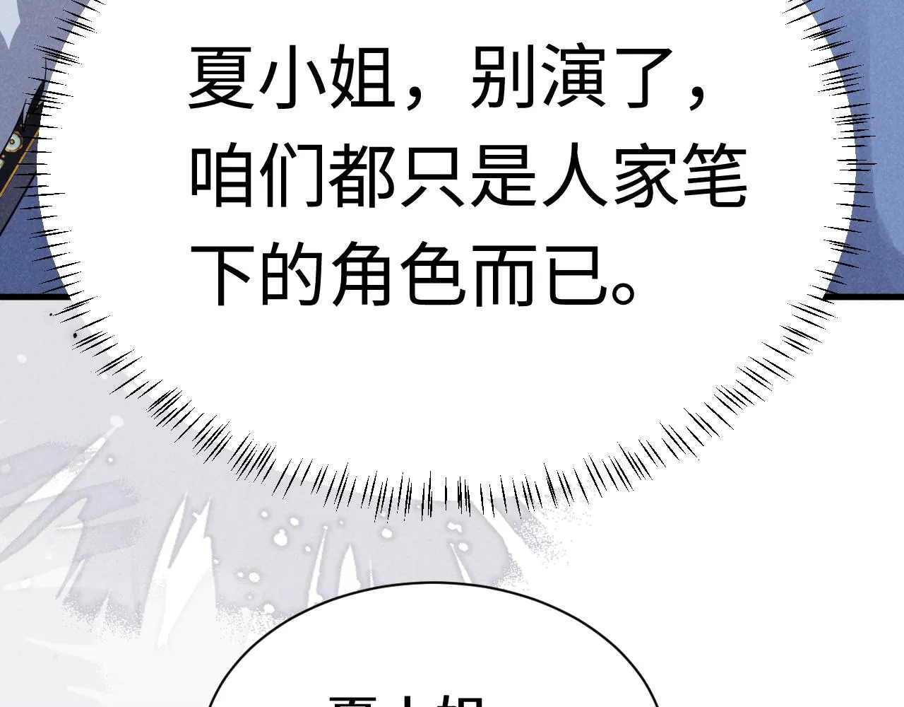 第6话 本王绝不服从这样的命运！ 第27页