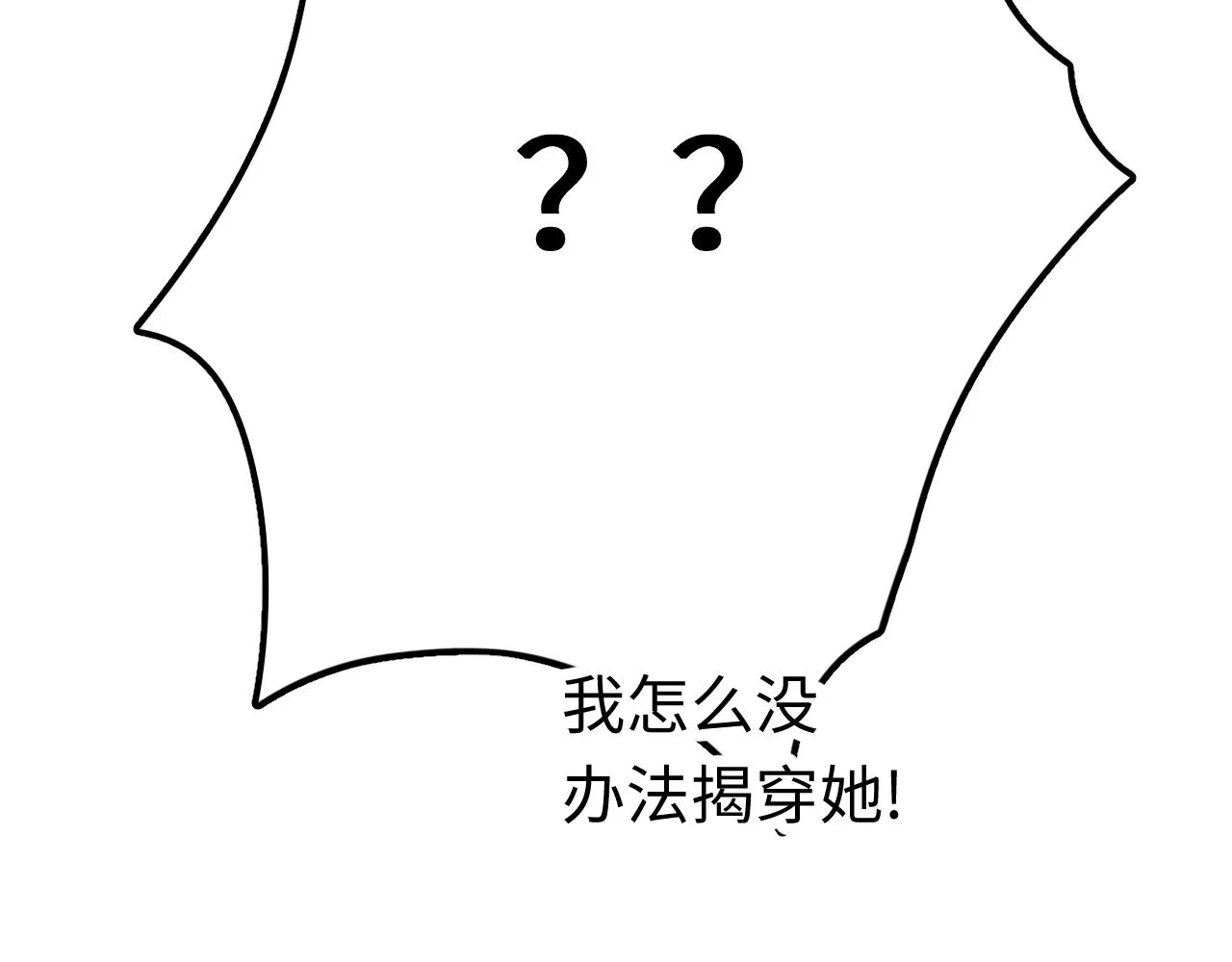 第6话 本王绝不服从这样的命运！ 第30页