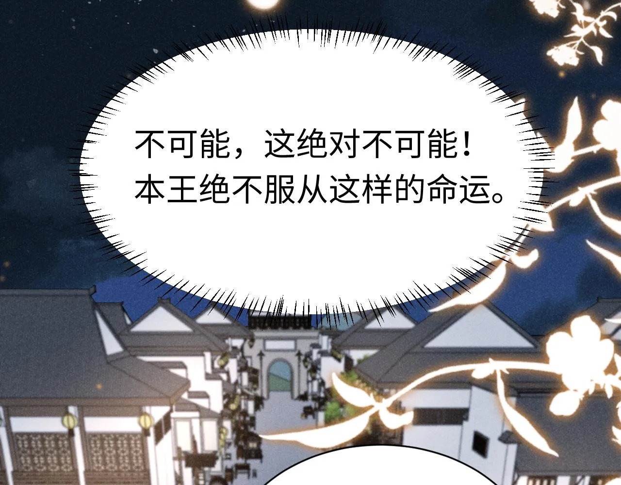 第6话 本王绝不服从这样的命运！ 第45页