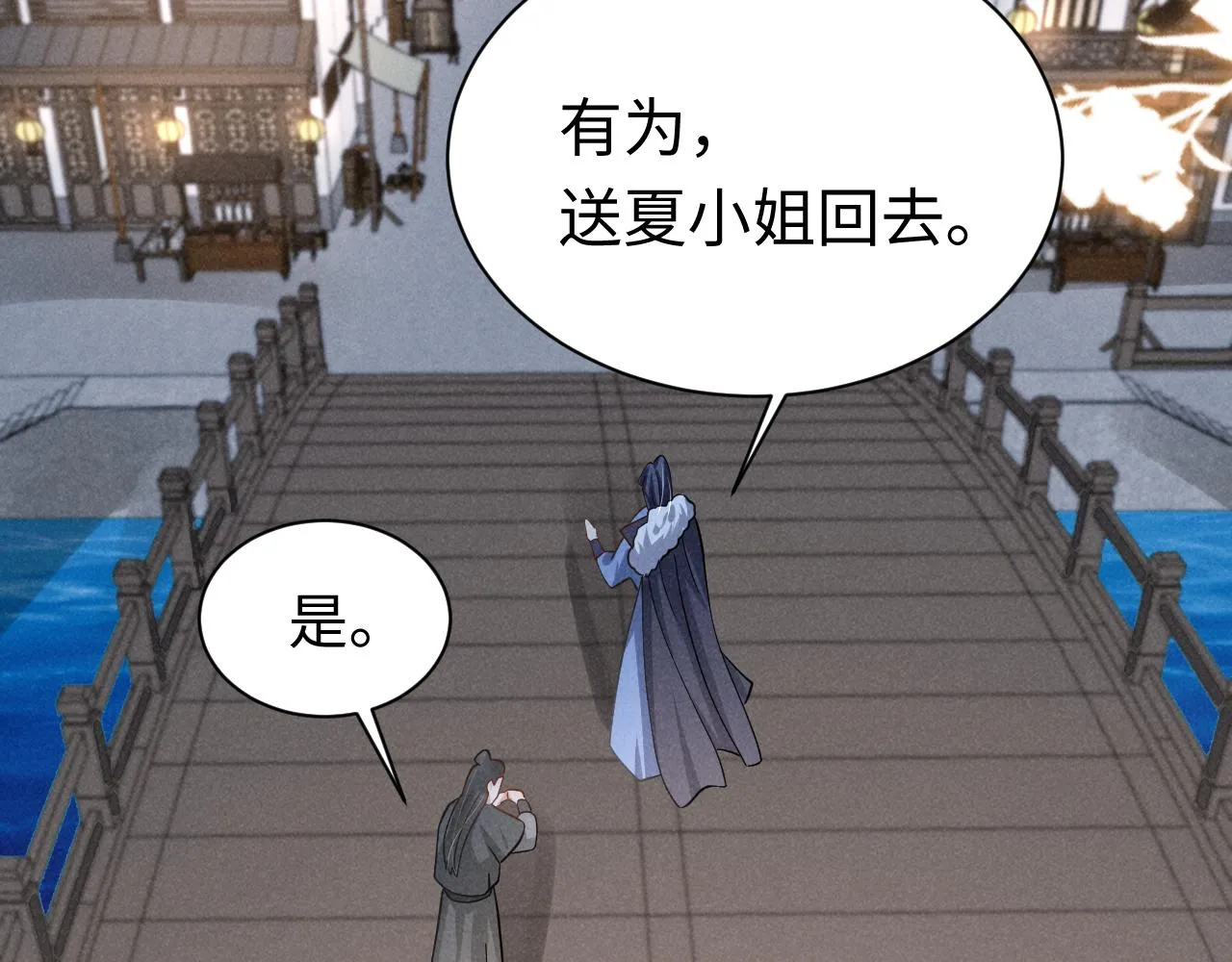 第6话 本王绝不服从这样的命运！ 第46页