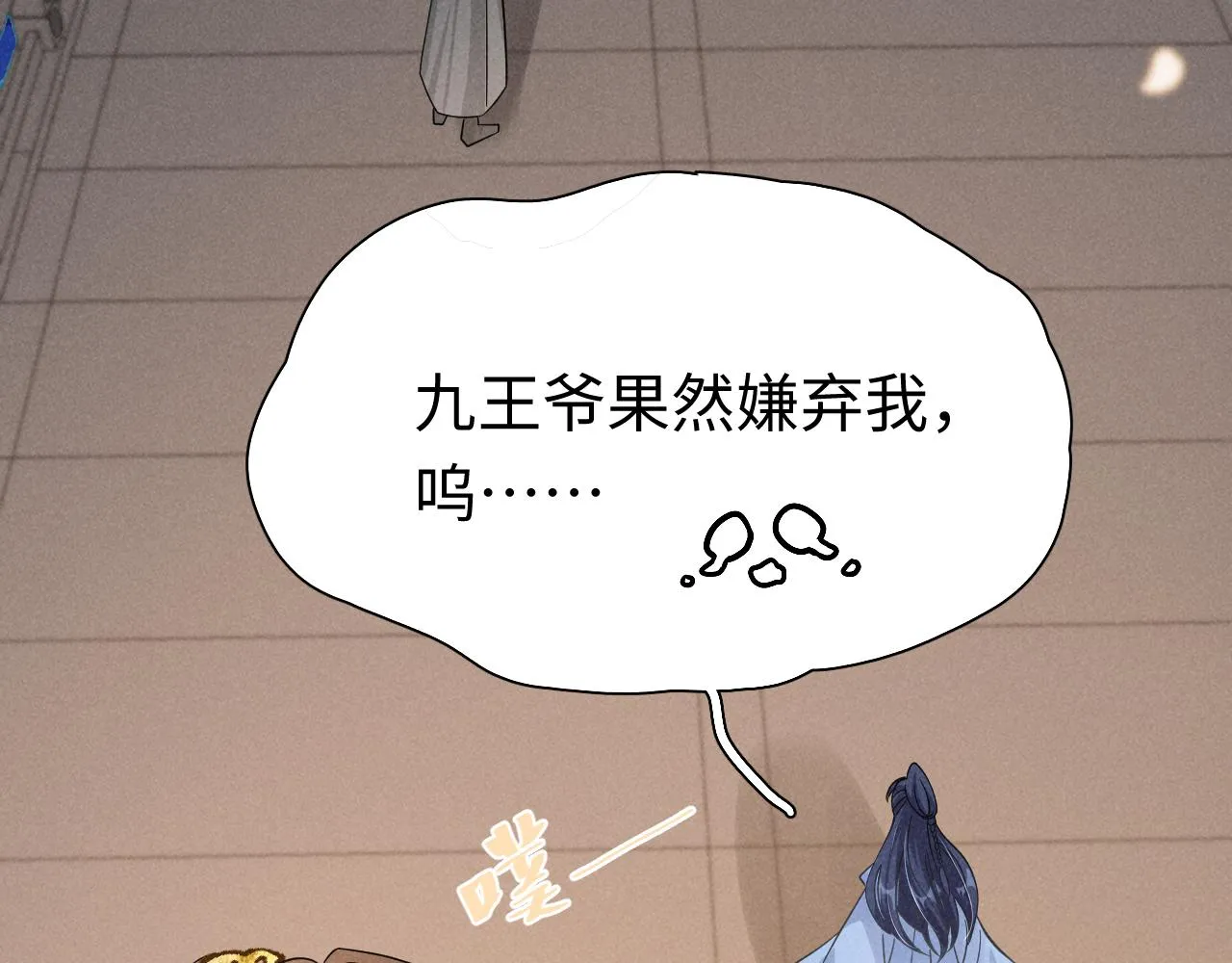 第6话 本王绝不服从这样的命运！ 第47页
