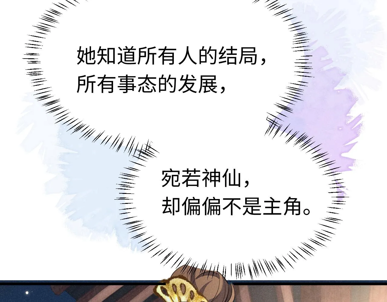 第6话 本王绝不服从这样的命运！ 第64页