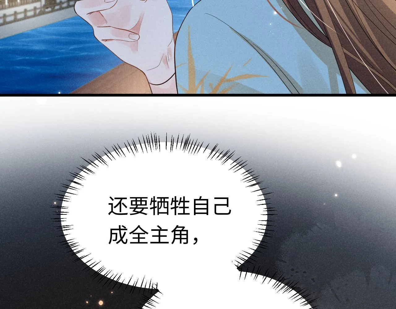 第6话 本王绝不服从这样的命运！ 第66页