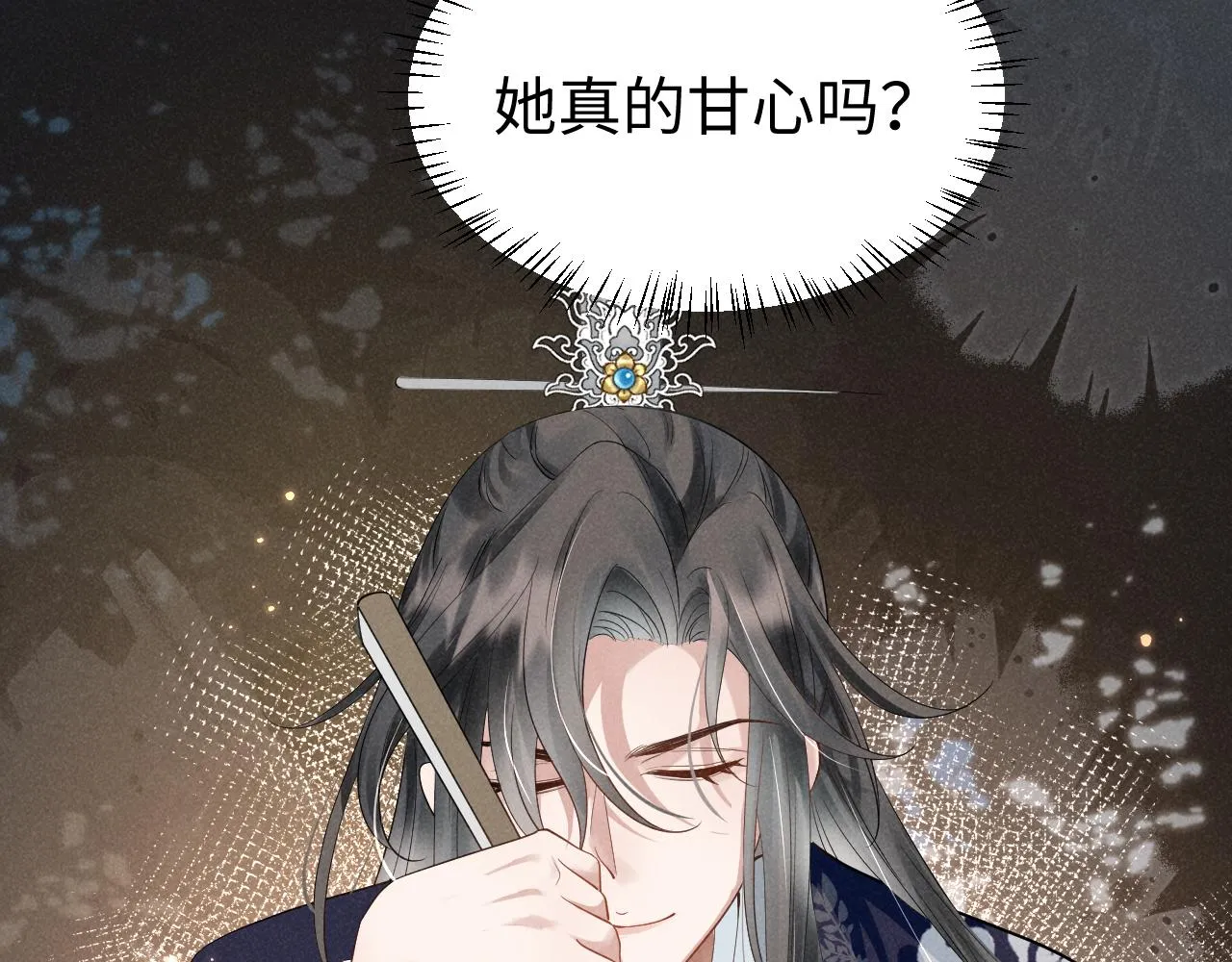 第6话 本王绝不服从这样的命运！ 第67页