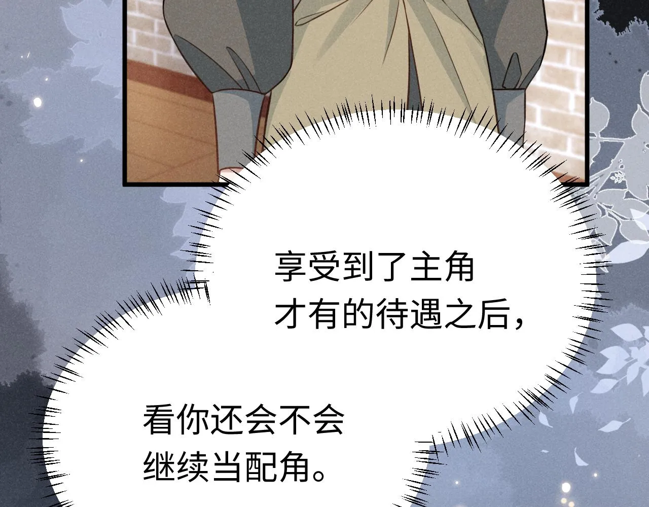 第6话 本王绝不服从这样的命运！ 第73页