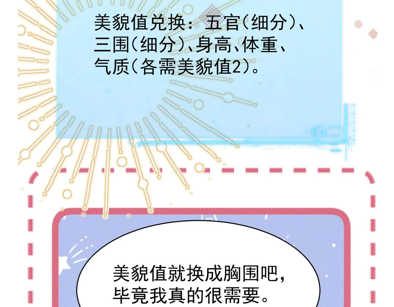 第6话 本王绝不服从这样的命运！ 第93页