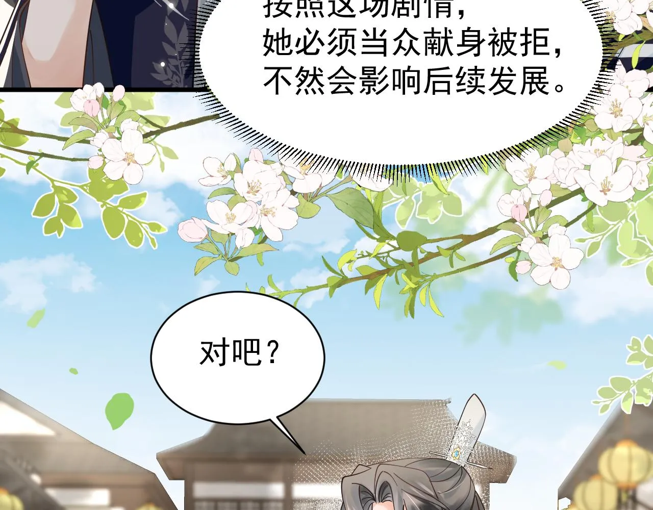 第5话 可恶，她在演戏！ 第7页