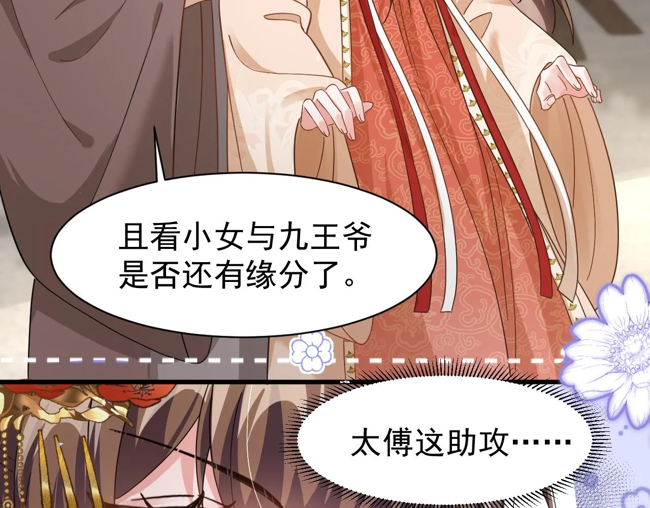 第5话 可恶，她在演戏！ 第12页