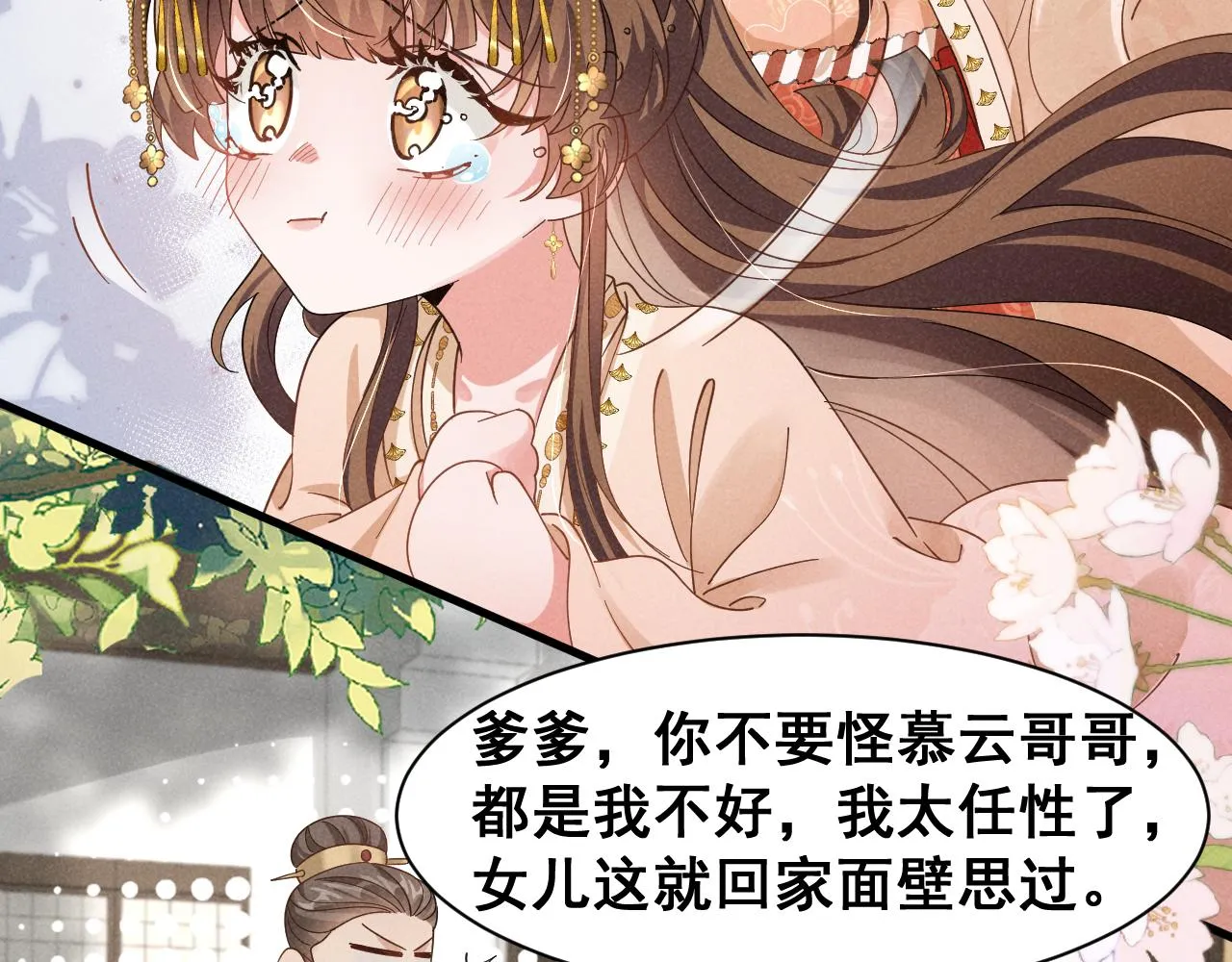 第5话 可恶，她在演戏！ 第17页