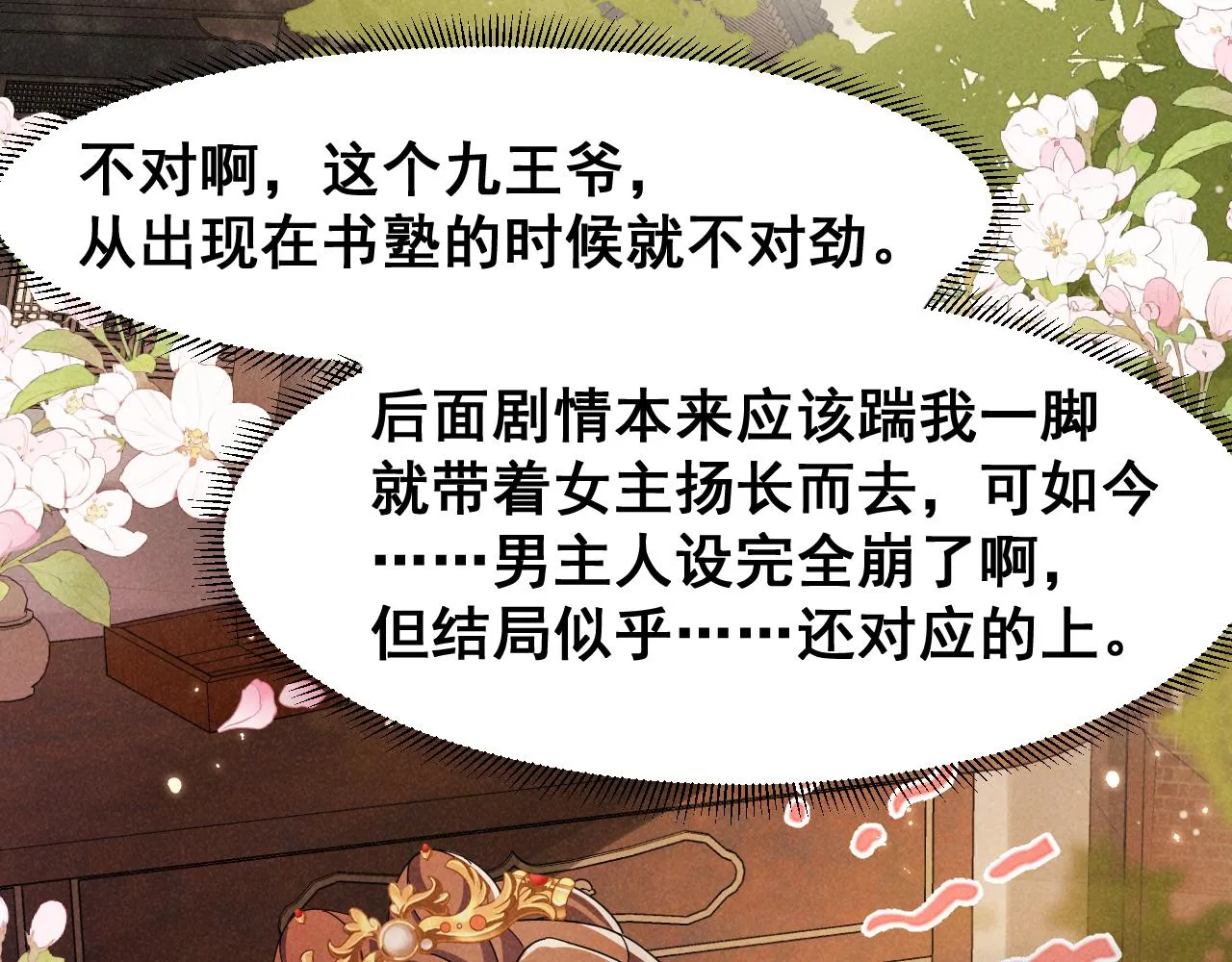 第5话 可恶，她在演戏！ 第23页