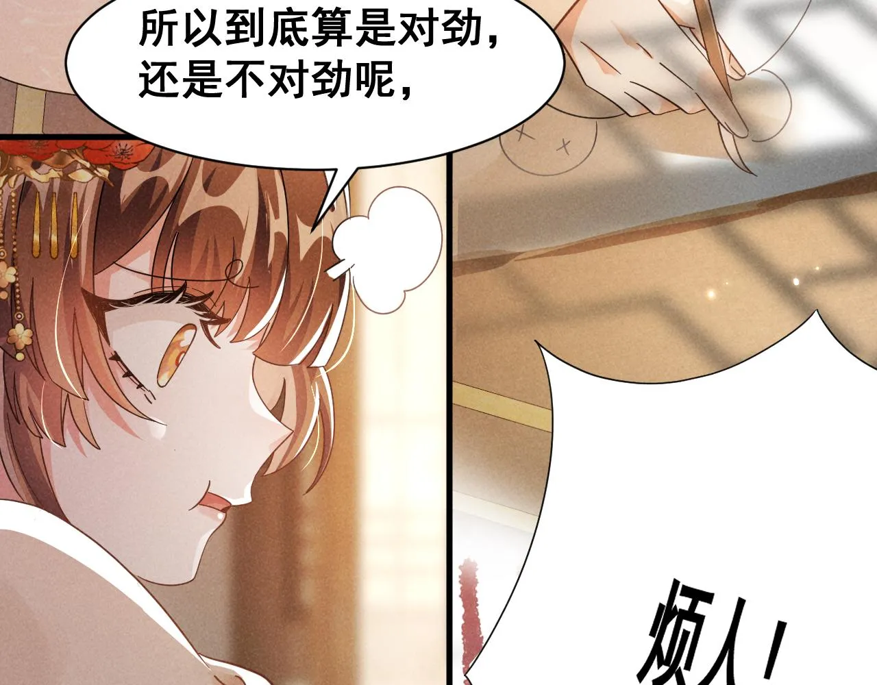 第5话 可恶，她在演戏！ 第25页