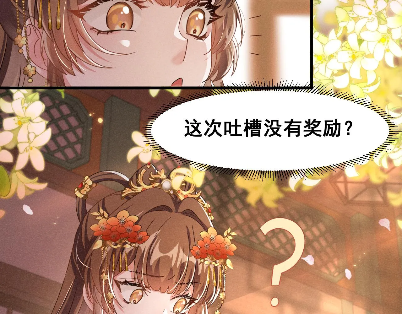 第5话 可恶，她在演戏！ 第32页