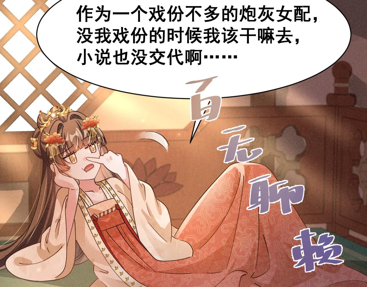 第5话 可恶，她在演戏！ 第35页