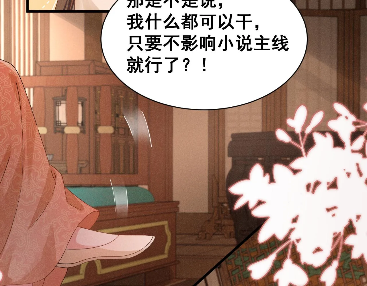 第5话 可恶，她在演戏！ 第37页