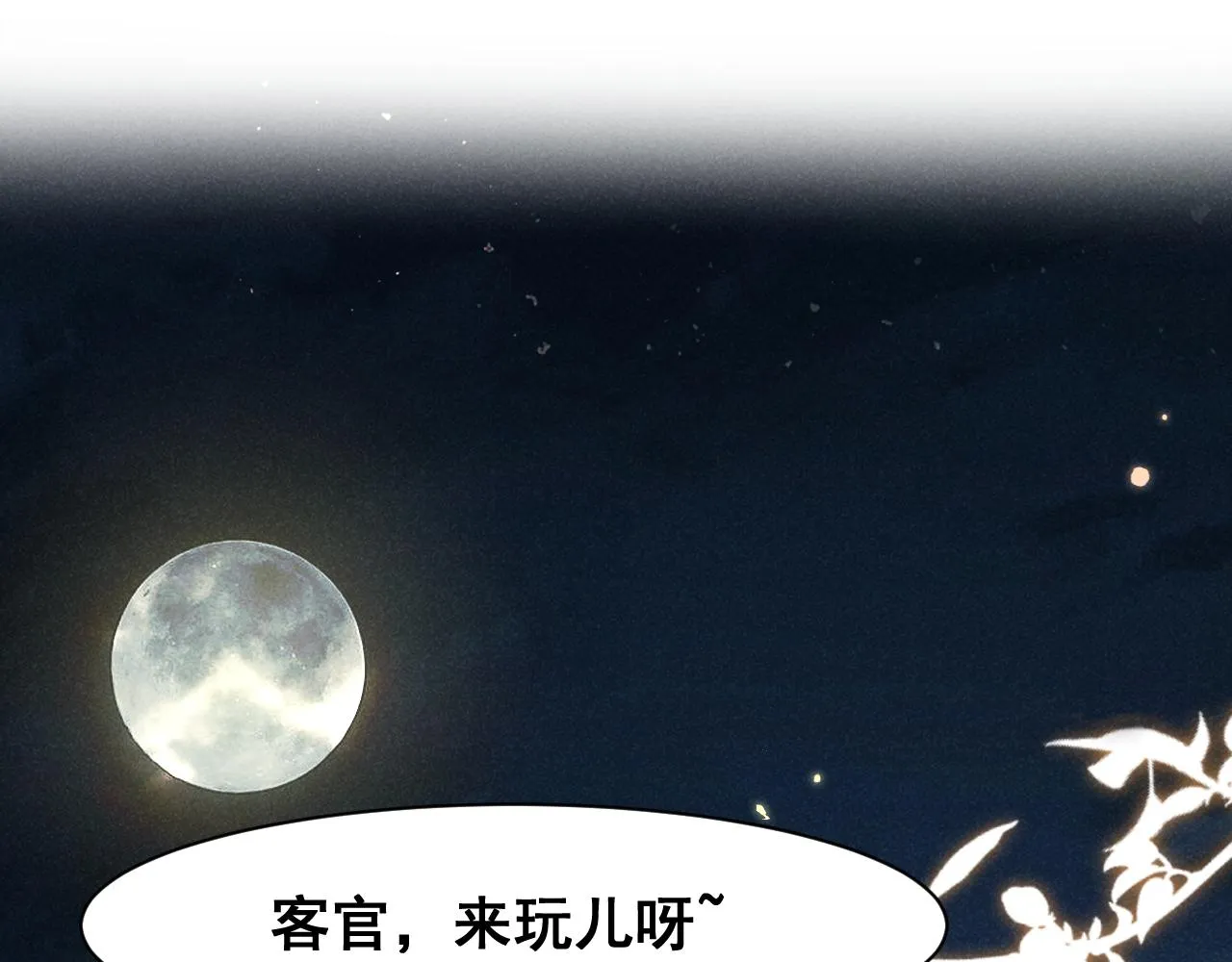 第5话 可恶，她在演戏！ 第40页