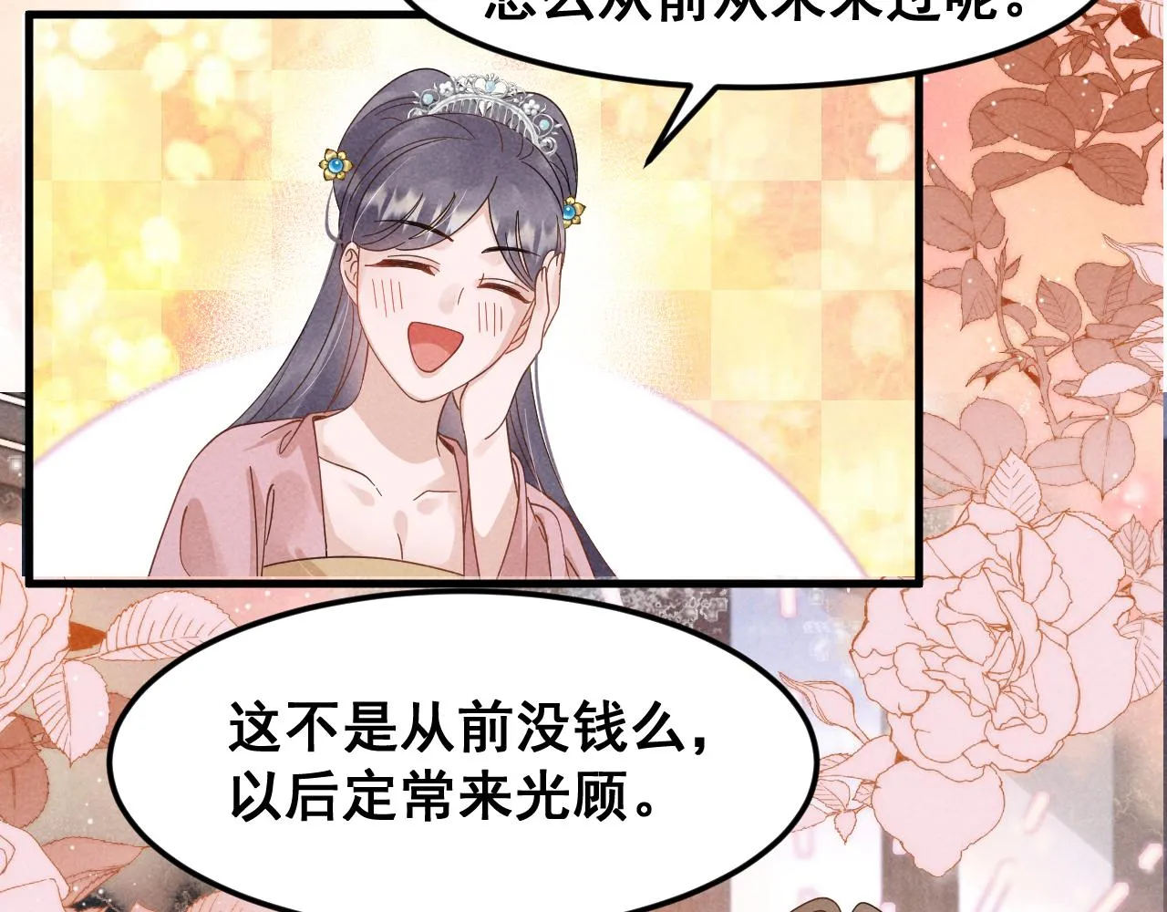 第5话 可恶，她在演戏！ 第51页