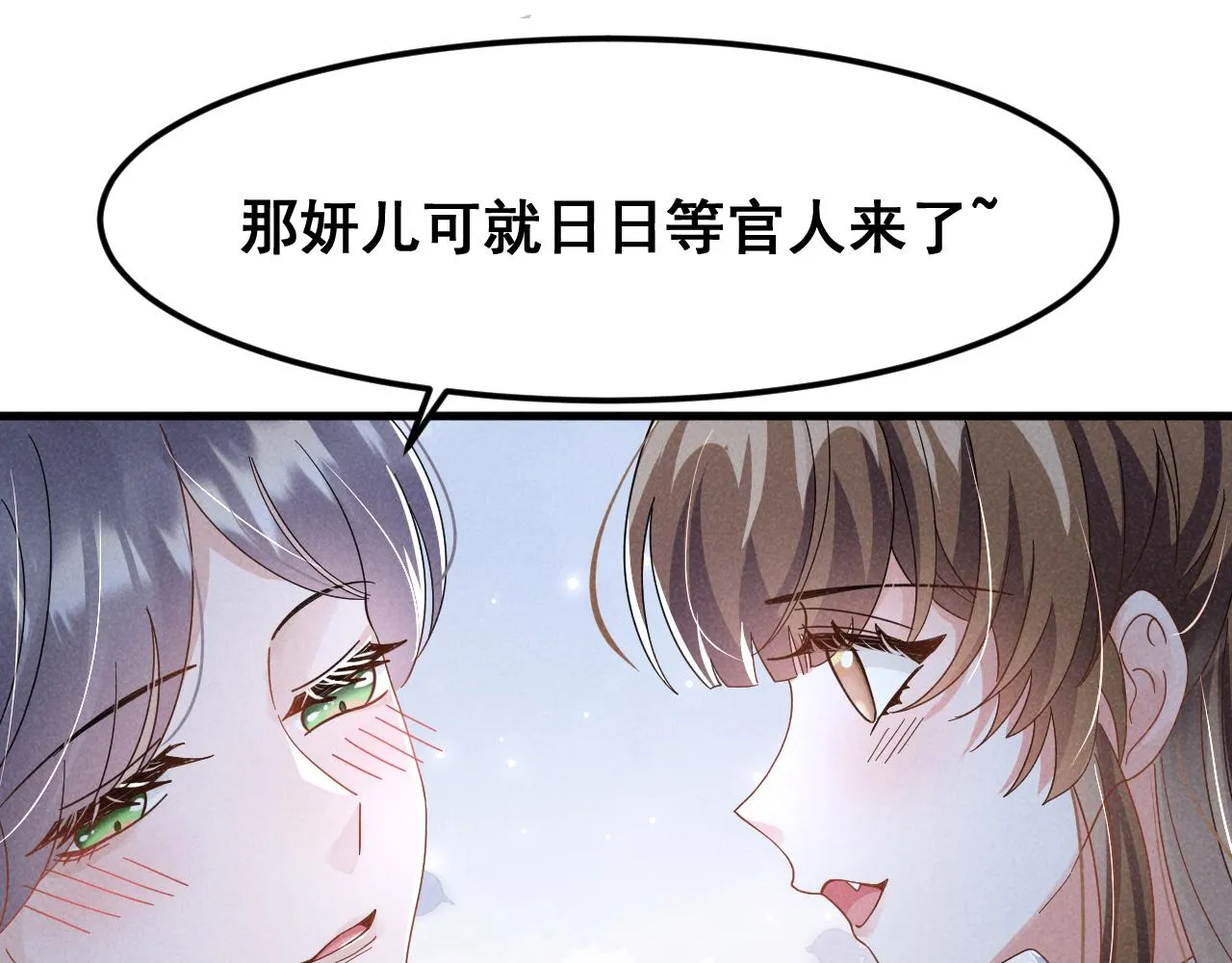第5话 可恶，她在演戏！ 第54页