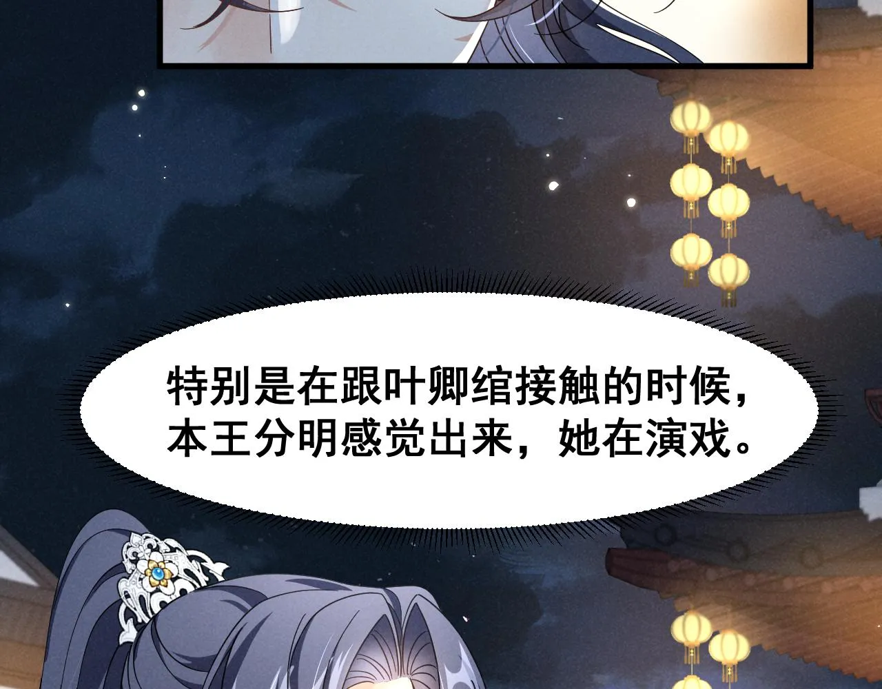 第5话 可恶，她在演戏！ 第60页