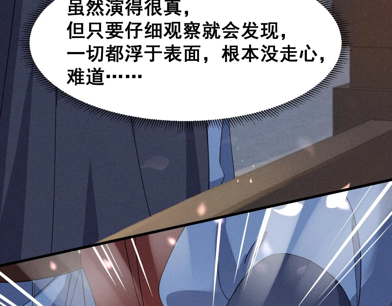 第5话 可恶，她在演戏！ 第62页