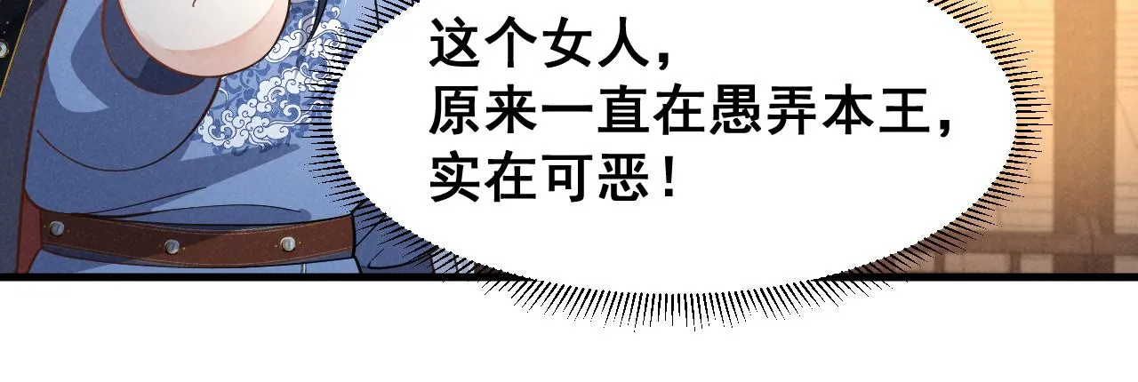 第5话 可恶，她在演戏！ 第68页