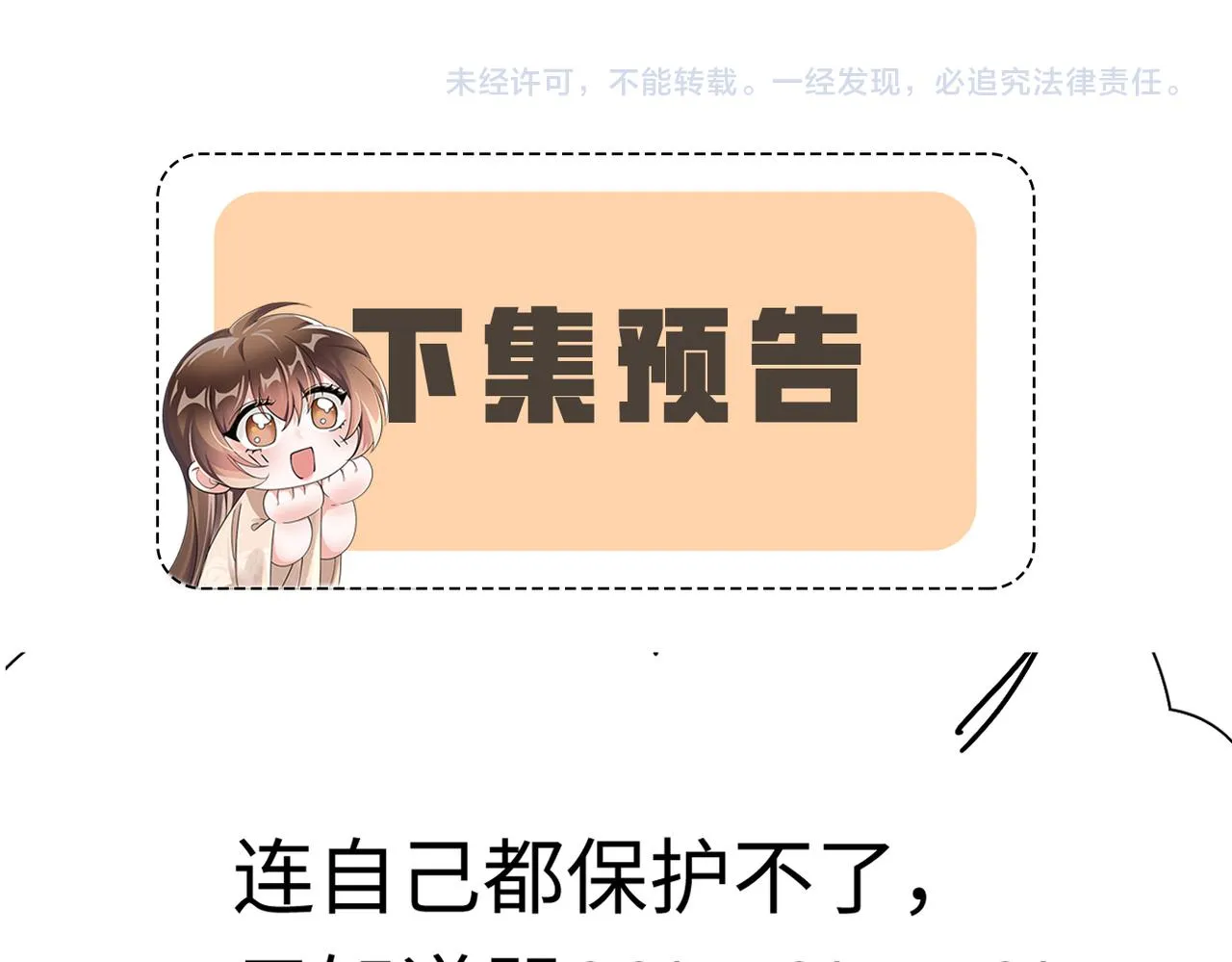 第5话 可恶，她在演戏！ 第81页