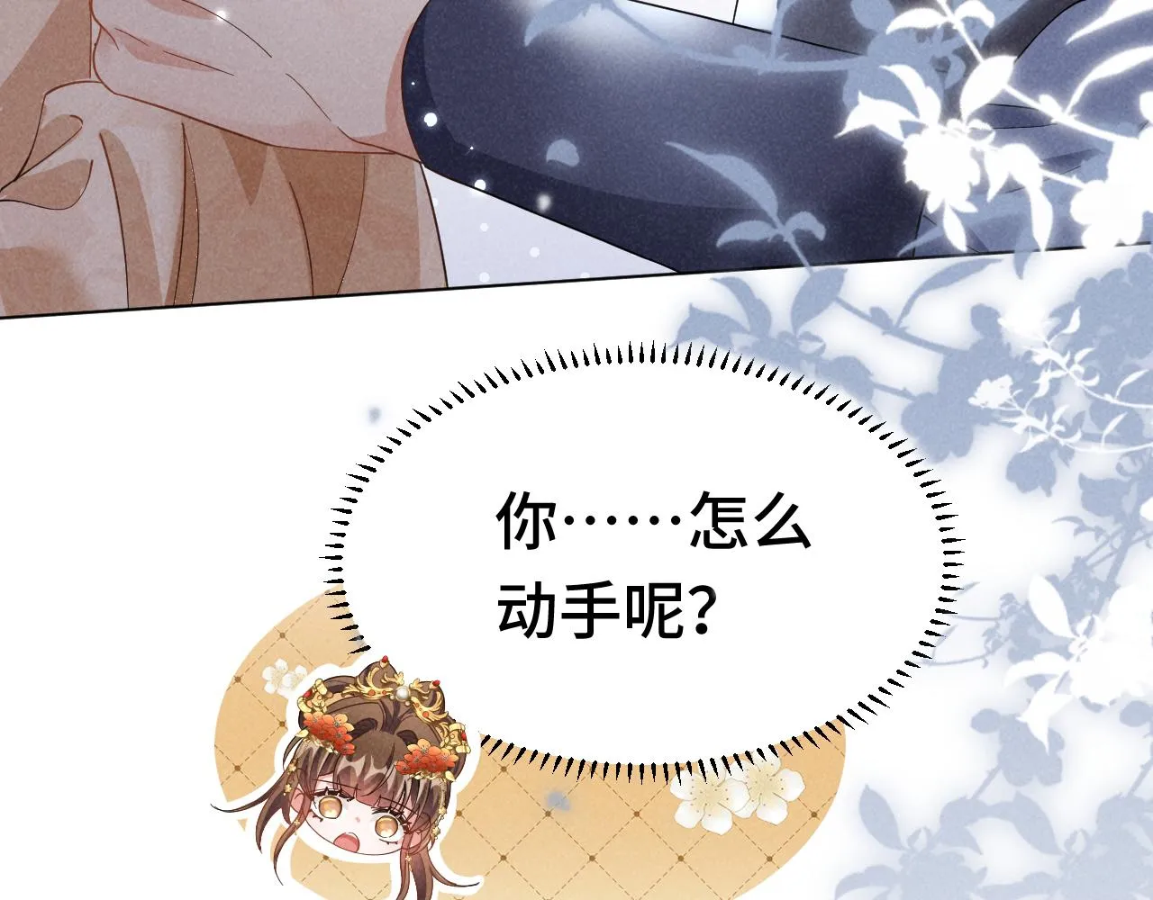 第4话 叶小姐，你没事吧？ 第16页
