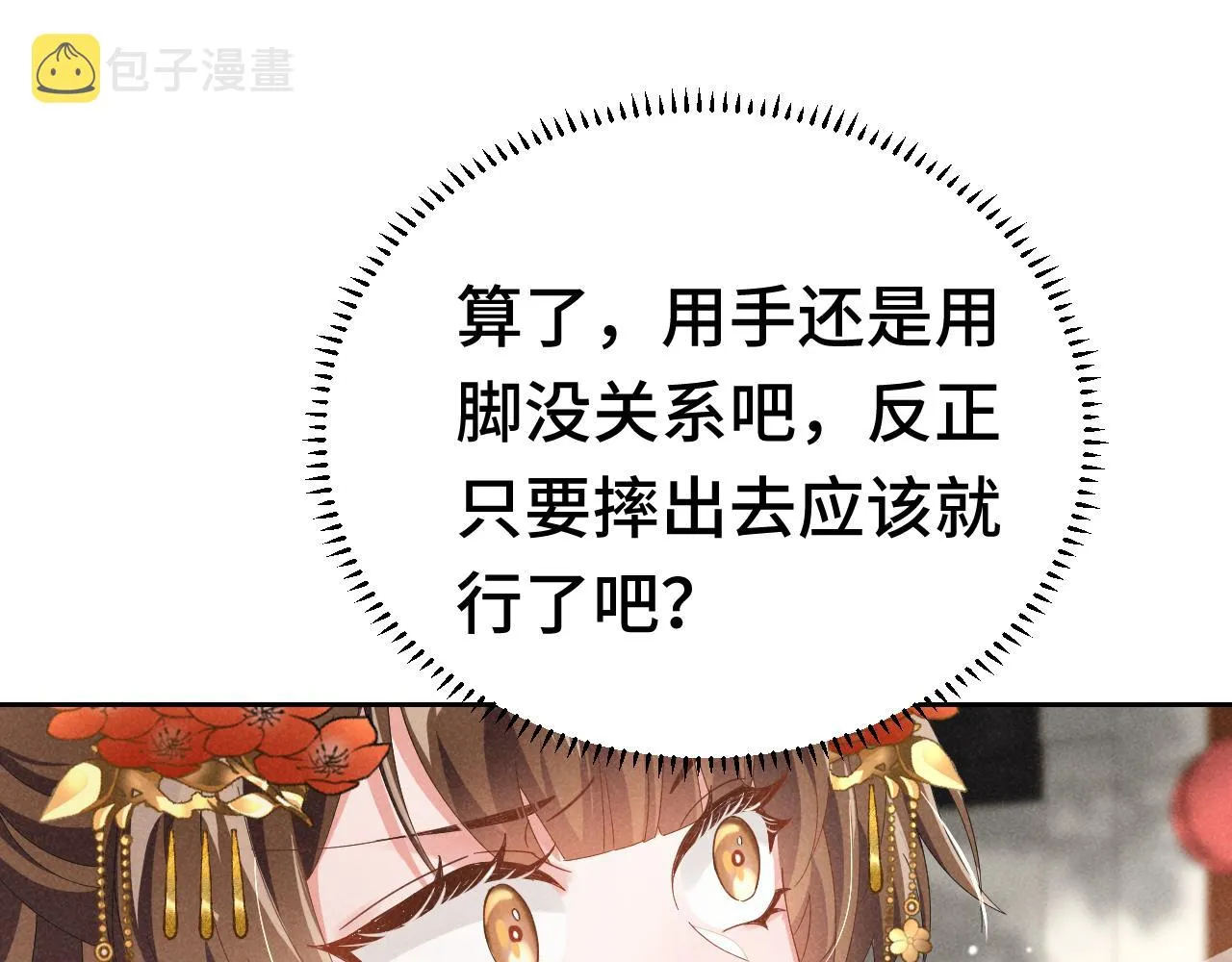 第4话 叶小姐，你没事吧？ 第21页