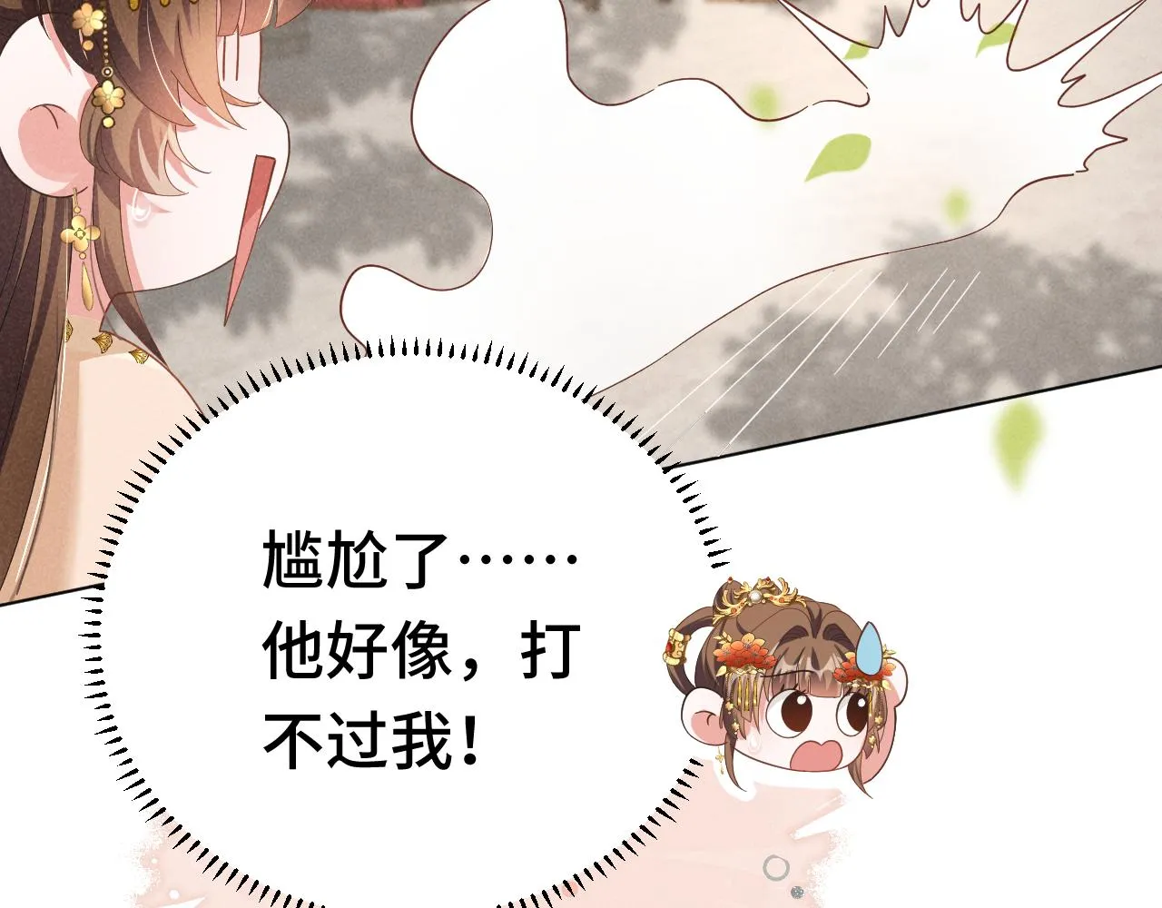 第4话 叶小姐，你没事吧？ 第29页